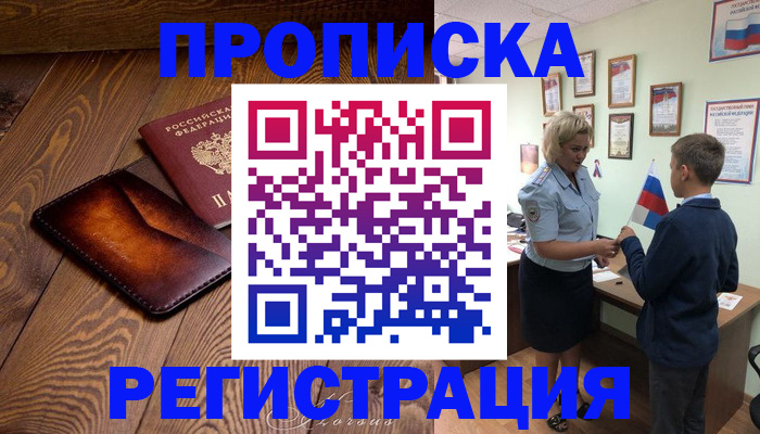 прописка ребенка в Костомукше